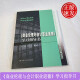 商业伦理与会计职业道德学习指导书 MPAcc/MAud精品系列 人大社 9787300286105