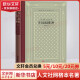 莎士比亚悲剧五种 精装网格本 人民文学出版社 外国文学名著丛书 含《罗密欧与朱丽叶》《哈姆莱特》《奥瑟罗》《李尔王》《麦克白》