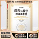 课程与教学的基本原理 英汉对照版(英汉对照版) 中国轻工业出版社 (美)泰勒 著 罗康,张阅 译 新华正版书籍包邮