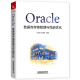 Oracle数据库存储管理与性能优化