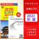沈阳地图2021年沈阳市地图 辽宁省CITY城市交通旅游图