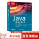 Java核心技术 卷I 开发基础 原书第12版 涵盖java8-java17各版本特性 深入理解Java核心技术与编程思想 JAVA零基础入门 Java核心技术 卷I:开发基础