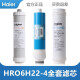 海尔海尔（Haier）家用净水器HRO6H22-4 / HRO4H224 滤芯复合滤芯RO膜滤芯后置滤芯 （HRO6H22-4）全套滤芯