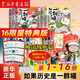 【历史喵16新书】如果/假如历史是一群喵1-16 全套全集 历史喵15大清风云篇 肥志历史喵系列 晚清残晖篇小学生儿童中国历史漫画书半小时漫画同类型书籍 【全套16册】历史喵1-16册