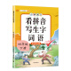 小学生四年级下册看拼音写词语练字帖生字注音语文课本同步专项训练 习字本写字练习册彩绘版