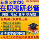 新疆区委党校在职研究生考研行政管理经济学政治理论+课 经济学专业 两门一起优惠笔记题库送模拟