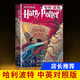 【新华正版自选】哈利波特中英汉对照双语版全套全集11册 哈利波特与凤凰社密室阿兹卡班囚徒死亡圣器混血王子 JK罗琳原版人民文学出版 哈利波特与密室 （英汉对照版）