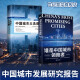 谁是中国城市领跑者+中国城市大洗牌：未来三十年国人生存指南 黄汉城 中国经济城市发展报告书籍