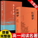 乡土中国+红楼梦正版全2册 原著精装完整版 高中版学校推荐高一阅读用书高中生课外阅读书