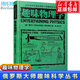 趣味物理学/全世界孩子*喜爱的大师趣味科学丛书
