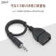 ZDCP 汽车3.5转USB母口转接线aux3.5车载OTG音频线aux转USB母头U盘 3.5mm公转USB母 20cm