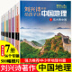 刘兴诗爷爷给孩子讲中国地理（7册）讲述写给儿童的地理书小学生三四五六年级科学课外书 科普类读物