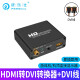 皮乐仕 HDMI转DVI转换器带音频 机顶盒大麦盒子接显示器同轴音响功放3.5音频输出耳机aux HDMI转DVI转换器+DVI线