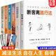 【官方正版】全6册 断舍离+智慧励志人生你就是想太多人生三境静心缓解压力的书籍断离舍拼搏到感动自己人生没有白走的路不畏将来不念过去修心养性为人处世书籍青少年成人励志书籍 【全6册】影响人生的励志书籍