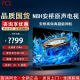 TCL电视机 55 65N8H 75英寸 85C78G 4K高色域智能高刷新率高画质电视 65英寸 【65N8H】