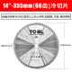 铁成金属冷切锯片10寸14寸切铁锯片钢筋切割片建筑螺纹钢冷切片 966冷切锯片14寸355mm(66齿)