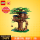 乐高（LEGO）积木21318树屋16岁+玩具 IDEAS系列旗舰限定款 生日礼物