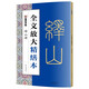墨点字帖 全文放大精缮本秦篆李斯峄山碑 视频教程解析高清放大版原碑原帖临摹书法集京东618活动