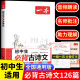 2024新版 一本初中生必背古诗文初中文言文全解一本通七年级八九年级同步教材初中古诗文人教版初一初二三古诗词名师译注与赏析书 【7-9通用】必背古诗文