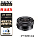 索尼（SONY）E16-50mm(拆机版) APS-C半画幅FE卡口标准变焦镜头 黑色 标配 官方标配