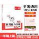 一本默写能力训练100分小学语文一年级上册2023秋同步教材字词句(课时练+易错练+阶段练+真题练)