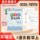 看好再拍+现货2024秋+2025春 东城区同步练习册 形成性自主评价1一年级/2二年级/3三年级/4四年级/5五年级/6六年级下册+上册语文+数学人教版+英语北京版 含单元考试卷 24秋东城区：1上