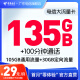 中国电信纯流量卡流量上网卡电信135G流量上网卡全国通用手机卡 135G流量卡
