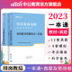 中公教师2023特岗教师招聘考试用书笔试一本通历年真题预卷单本套装可选 广西河南湖北山西云南安徽贵州四川江西湖北贵州吉林陕西河北黑龙江海南重庆等 【2本套】