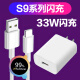 超琰适用vivos9充电器33W双引擎闪充vivos9e手机超级快充5g充电头插头 【套装】33W闪充头+1米线