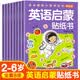 英语启蒙贴纸书全套共8册 3-6岁儿童学英语早教故事书 幼儿园宝宝幼小衔接整合书籍 宝宝贴贴画0-2-3-5-6岁粘贴纸英文早教绘本 全脑逻辑思维游戏训练益智玩具儿童贴贴画左右脑开发思维训练书