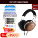 天龙（DENON） D7200耳机发烧级hifi音质 封闭直推木碗高保真头戴式有线耳机 6.3mm 实木色