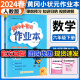 2024春黄冈小状元六年级下册数学练习册R人教版黄岗小状元作业本6六年级下册数学同步练习题作业本辅导书