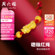 周六福黄金转运珠男女3D硬金貔貅红绳手绳定价AD171272 金重约2.02g 