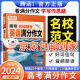 腾远高考满分作文2024版高考名校模考满分作文解题达人全国通用高中高三语文英语作文立意与拟题万唯 【英语】高考名校模拟满分作文 全国通用