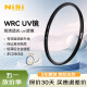 耐司（NiSi）WRC UV镜 49mm 有效截止L395紫外线 双面多层镀膜防水单反微单相机保护镜头滤镜
