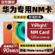 储技 nm存储卡适用华为手机高速内存卡mate20/mate40/p30/p40荣耀30pro储存卡 手机专用NM存储卡 128G