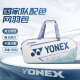 YONEX尤尼克斯羽毛球包多功能手提包独立鞋仓BA02331WEX白/珍珠蓝