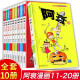 阿衰漫画书全集1-70册中自选分册加厚正版小学生课外书 7-10-12-15岁少儿课外校园爆笑漫画书 阿衰11-20册定价100元