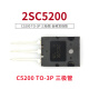 TaoTimeClub 2SC5200 C5200 TO-3P 三极管 音频发烧管 音频功放管