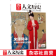 2024年单期《国家人文历史》 期刊杂志【多本单期可选】现货 2024年2月下第4期宋服风华