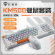 机械师KM500键鼠套装 有线机械键盘鼠标套装 台式电脑笔记本键盘 有线鼠标 茶轴 混光 灰色