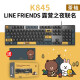 罗技（logitech）K845机械键盘LINE FRIENDS联名机械键轴有线机械键盘电竞游戏TTC台式外接笔记本电脑 【K845】 黑色 茶轴 露营之夜 限定款