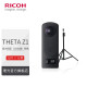理光（RICOH）THETA Z1 360度全景相机7K超清房产VR相机/58安居客/贝壳看房 官方标配（51GB版）新款