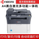 京瓷（KYOCERA） 打印机 FS-1025MFP a4黑白激光多打印机办公家用多功能一体机 标配打印复印扫描