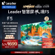 Leader海尔智家出品 L55F5 55英寸4K超高清电视120Hz 2+32GB护眼平板电视机液晶智慧屏以旧换新