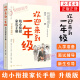 欢迎来到一年级：幼小衔接家长手册（全新升级版）育儿书籍 家庭教育 家教方法 新华正版书籍 正版正货 新华书店