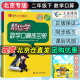 北京版帮你学二年级下册数学口算竖式脱式课堂练习册小学2年级下册北京版BJ新修订版北京市专用 2下 数学口算 北京版