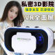 千幻魔镜VR眼镜虚拟现实游戏电影智能手机BOX三3d眼镜一体式舒适手机专用v 千幻VR+3D巨幕屏+资源