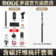 RODE 罗德麦克风 NTG2 指向性枪式挑杆型收音麦克风 相机摄像机电影采访短视频vlog收音话筒 官方标配+定制款碳纤维挑杆