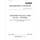 Q/GDW 10799.6—2018 国家电网有限公司电力安全工作规程 第6部分：光伏电站部分